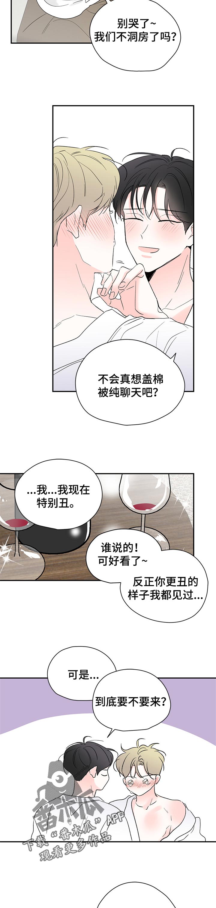 《暗恋期》漫画最新章节第72章：傻瓜免费下拉式在线观看章节第【2】张图片