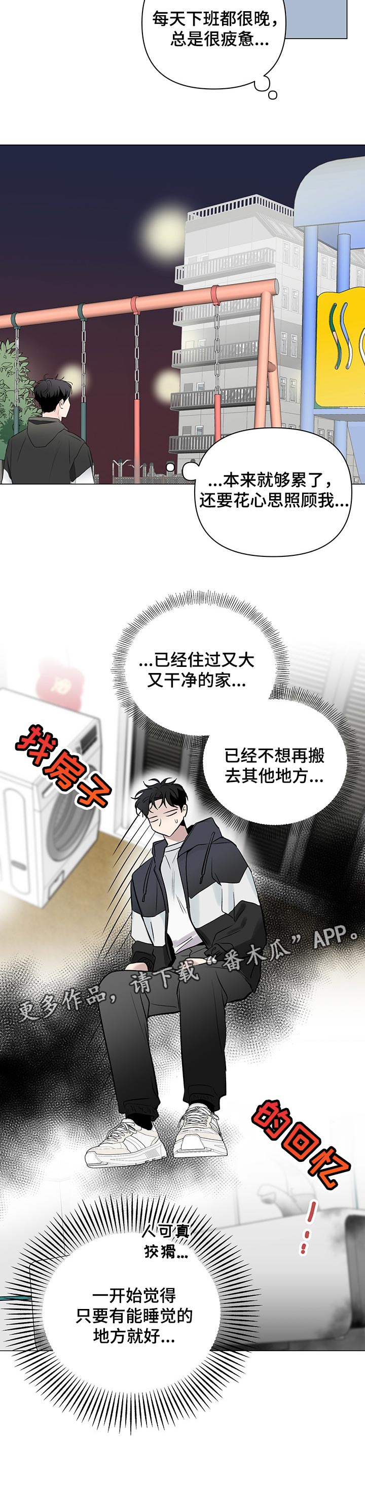 《暗恋期》漫画最新章节第82章：【第二季】还在适应免费下拉式在线观看章节第【1】张图片