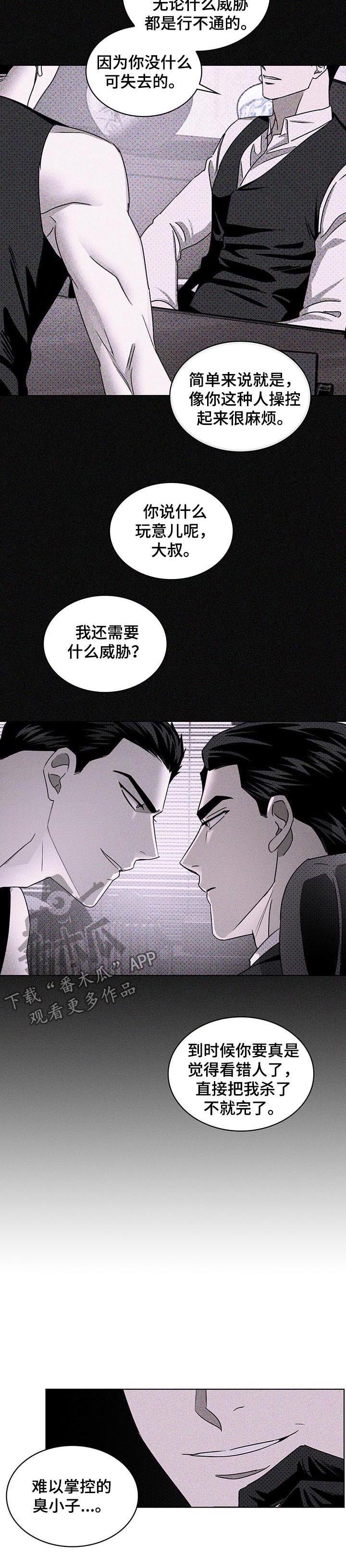 《绿色纹理》漫画最新章节第32章：不要越界免费下拉式在线观看章节第【8】张图片