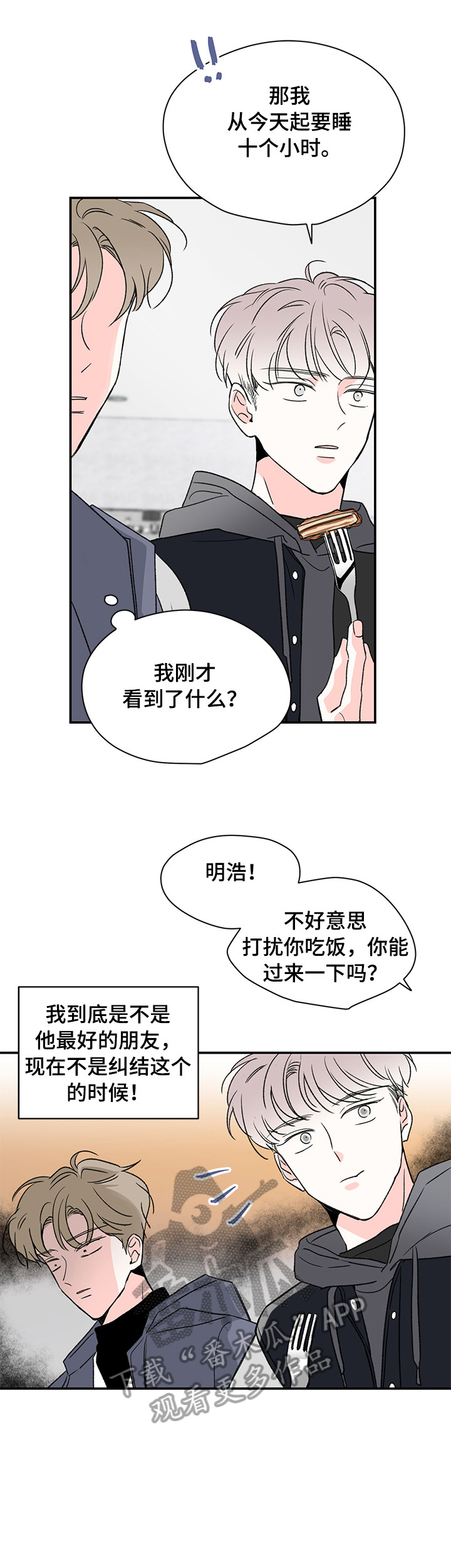 《暗恋期》漫画最新章节第21章：盯着免费下拉式在线观看章节第【4】张图片