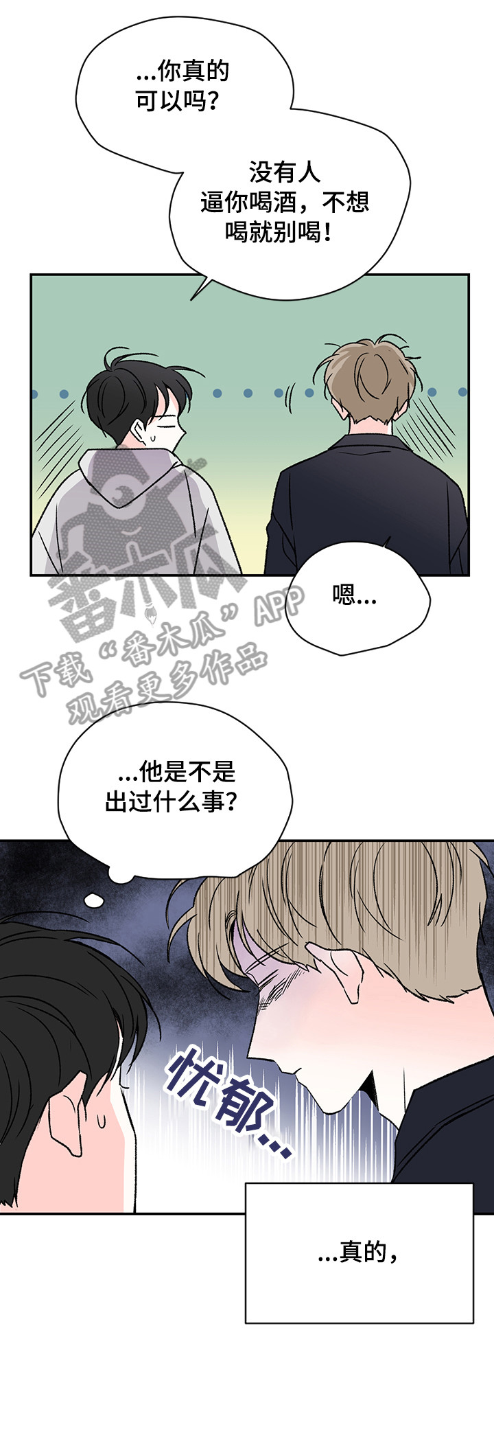 《暗恋期》漫画最新章节第14章：聚餐免费下拉式在线观看章节第【5】张图片