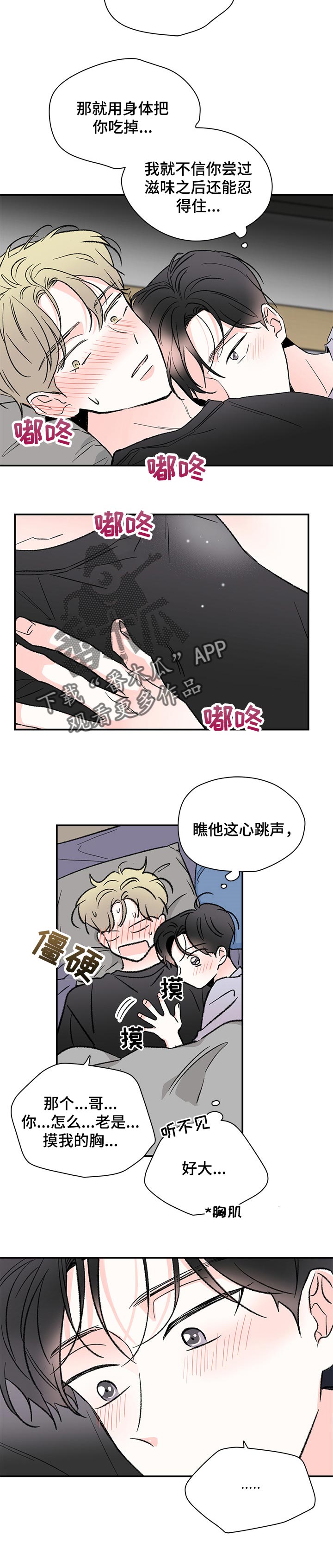 《暗恋期》漫画最新章节第54章：一样的感觉免费下拉式在线观看章节第【6】张图片