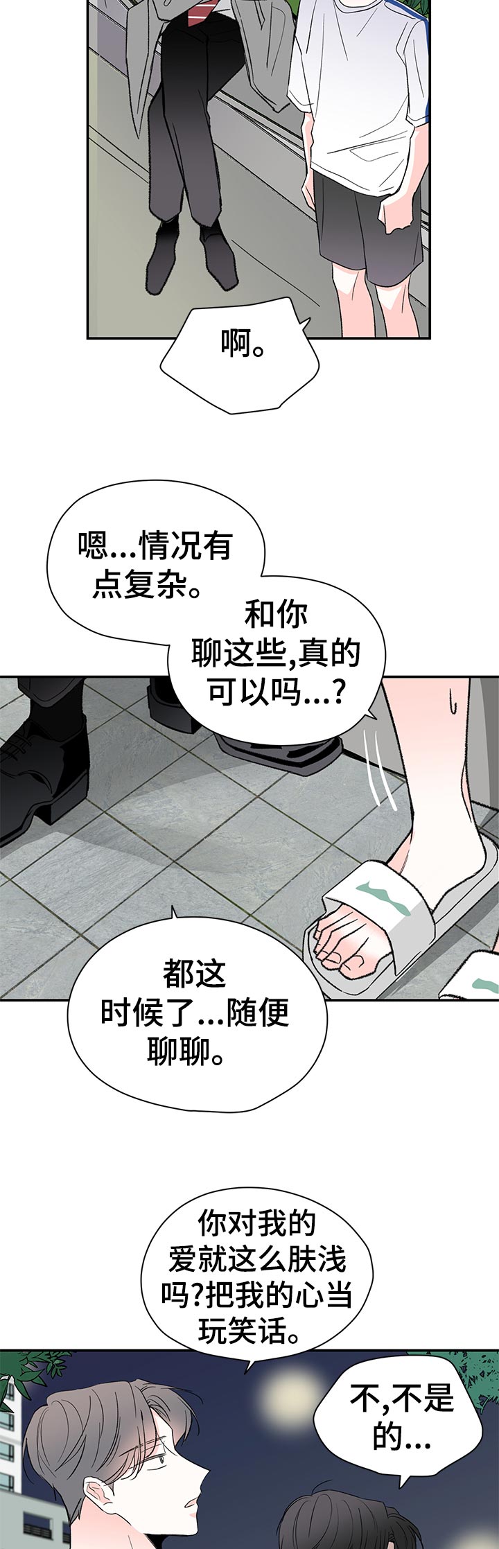 《暗恋期》漫画最新章节第62章：道什么歉免费下拉式在线观看章节第【5】张图片