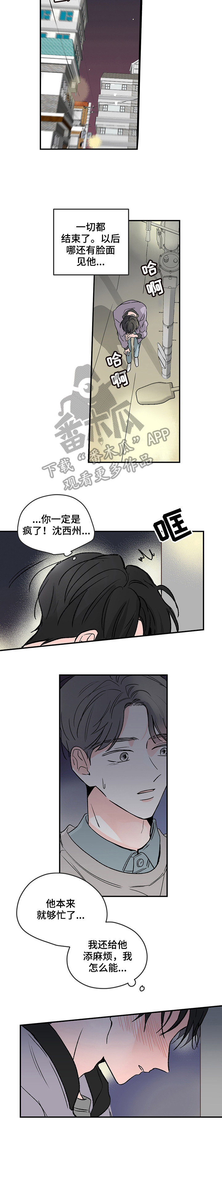 《暗恋期》漫画最新章节第2章：什么情况免费下拉式在线观看章节第【4】张图片