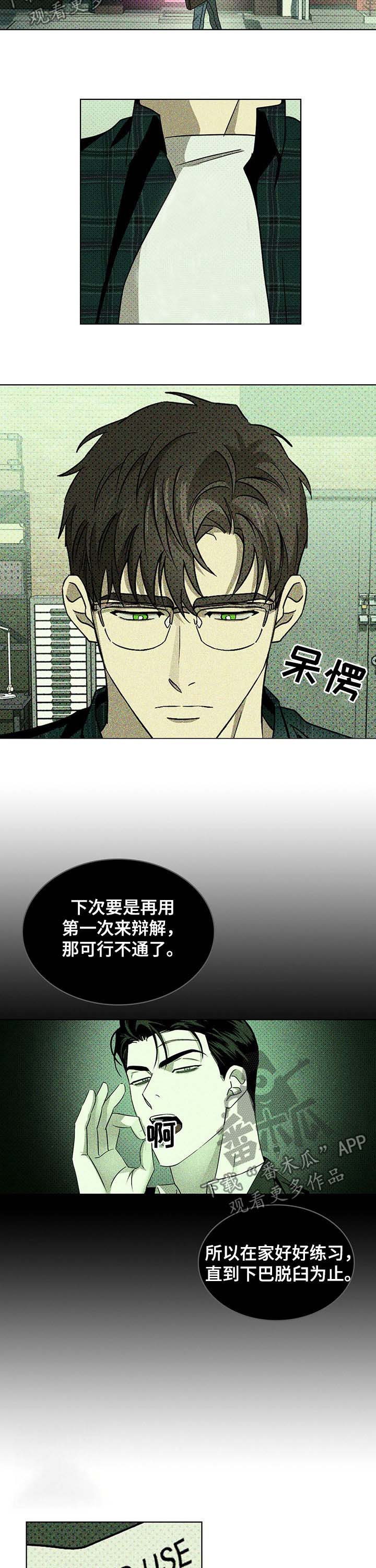 《绿色纹理》漫画最新章节第18章：练习免费下拉式在线观看章节第【14】张图片