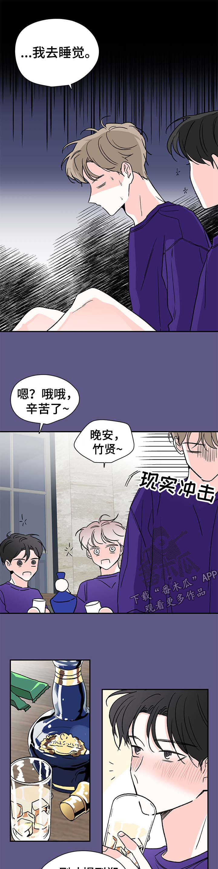 《暗恋期》漫画最新章节第36章：这下怎么办免费下拉式在线观看章节第【7】张图片