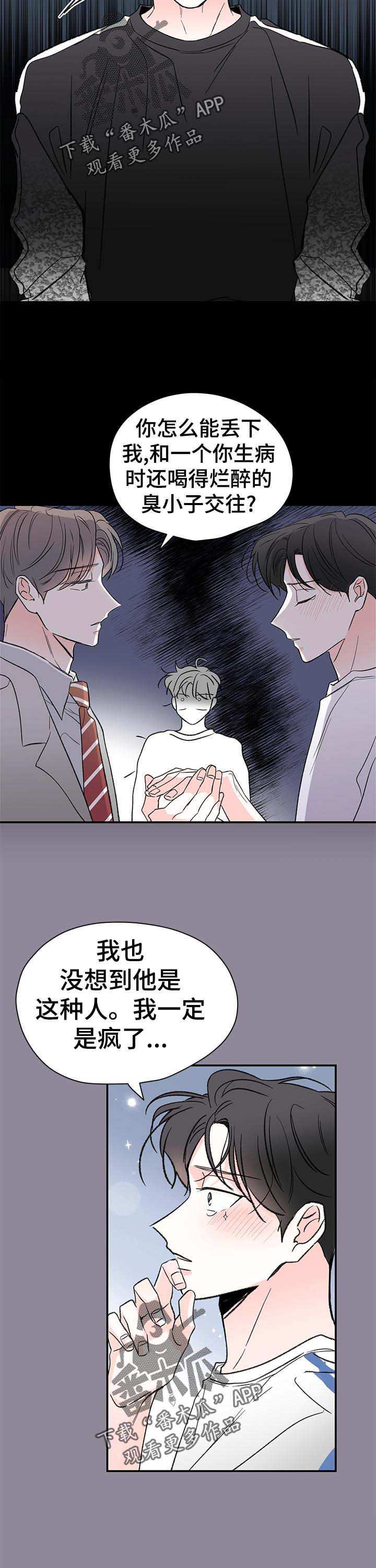 《暗恋期》漫画最新章节第60章：不会担心吗免费下拉式在线观看章节第【7】张图片