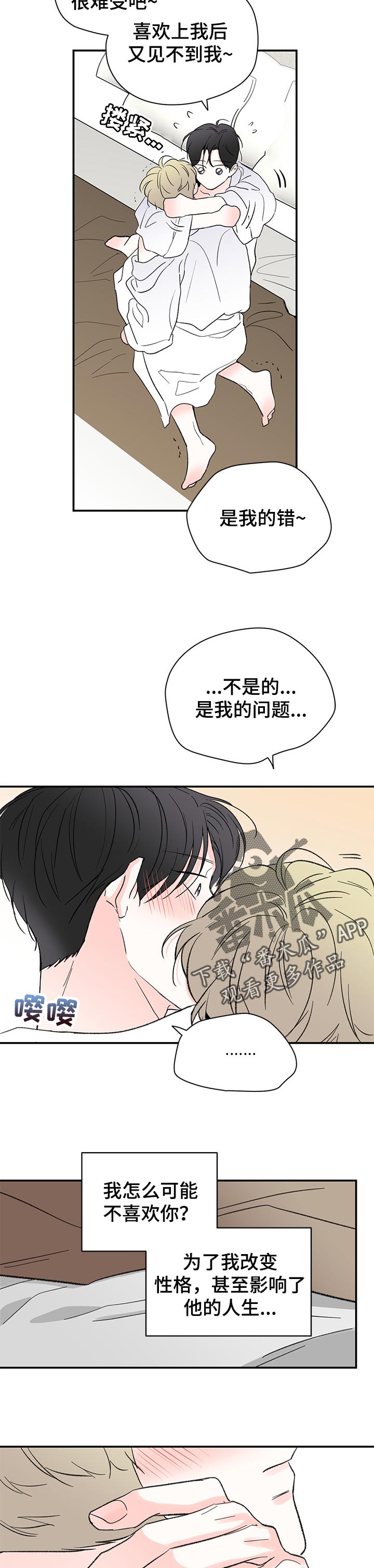 《暗恋期》漫画最新章节第72章：傻瓜免费下拉式在线观看章节第【4】张图片