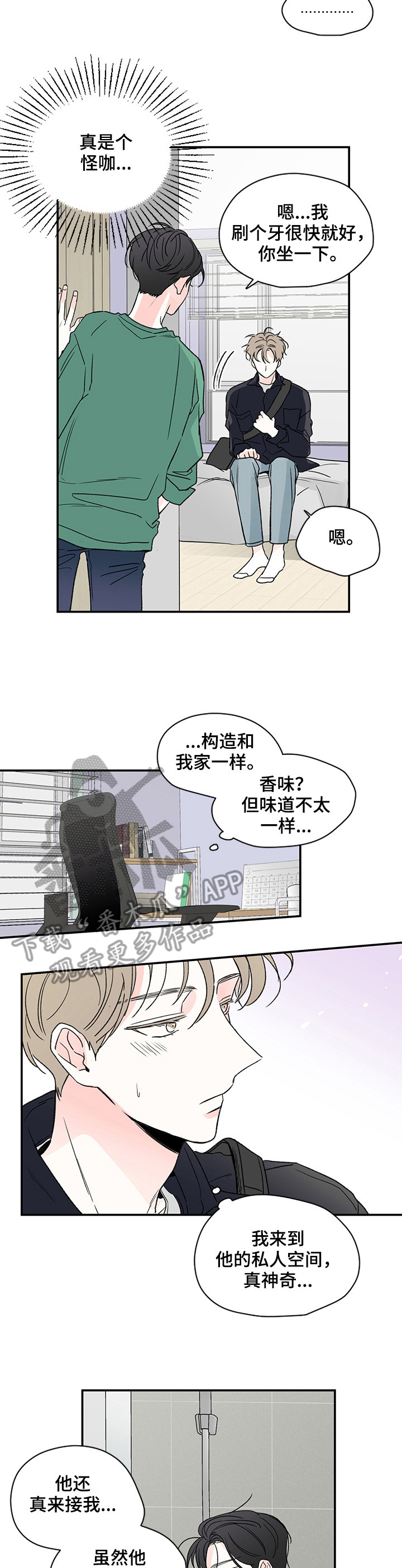 《暗恋期》漫画最新章节第8章：别的事免费下拉式在线观看章节第【8】张图片