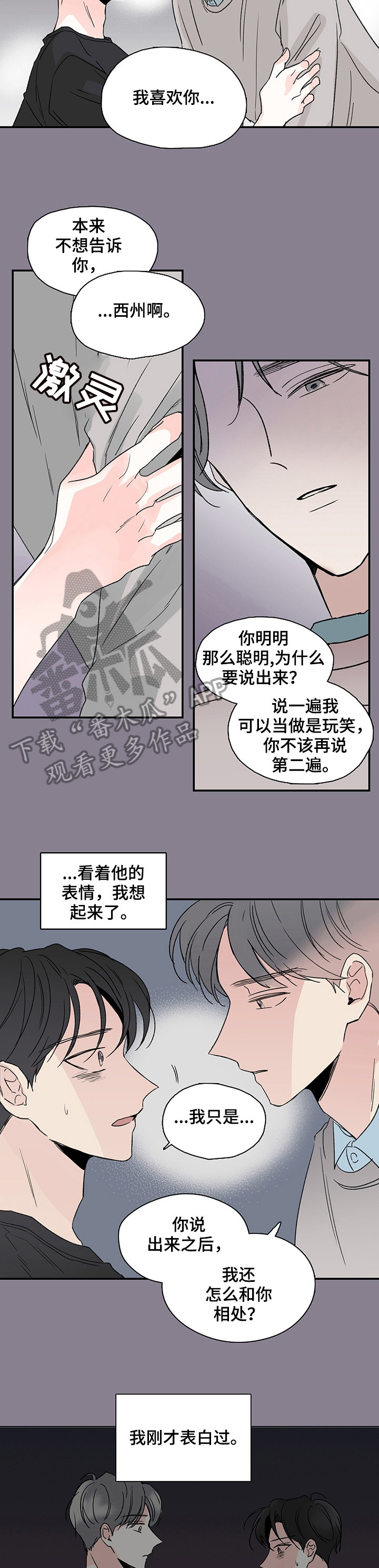 《暗恋期》漫画最新章节第3章：无条件免费下拉式在线观看章节第【2】张图片