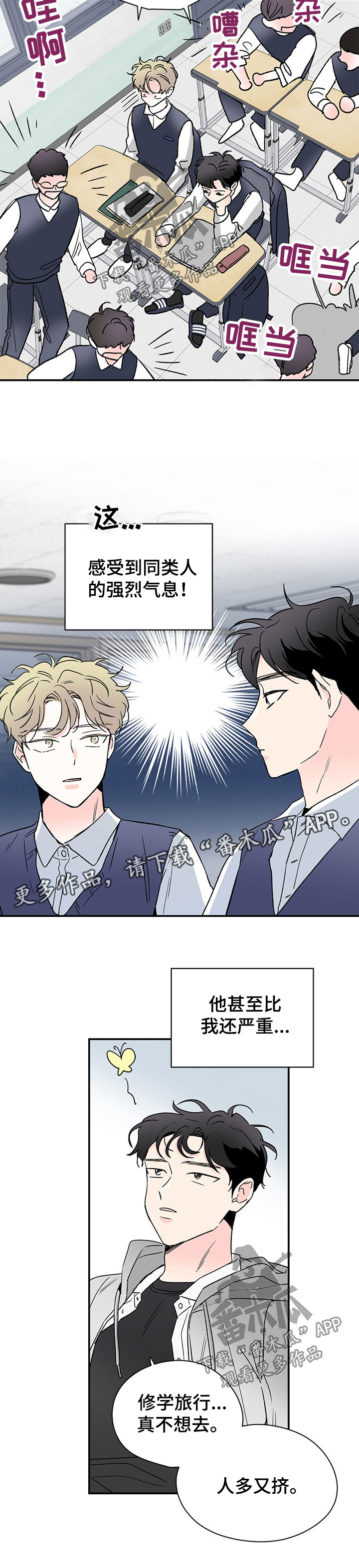 《暗恋期》漫画最新章节第40章：同类人免费下拉式在线观看章节第【3】张图片