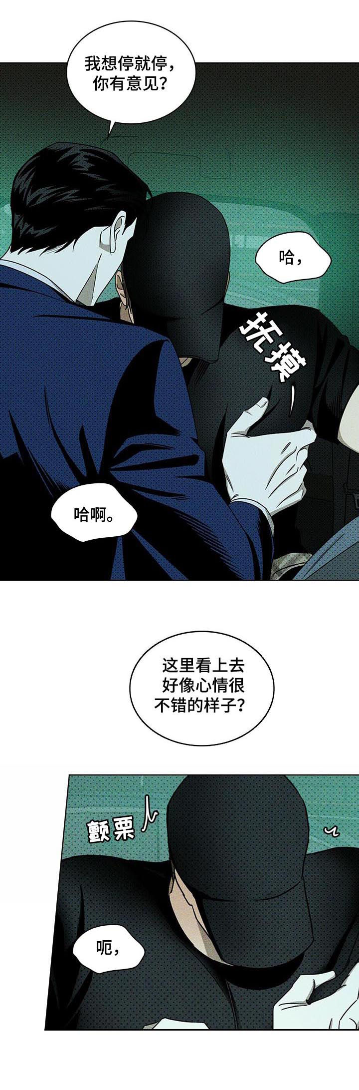 《绿色纹理》漫画最新章节第29章：代价免费下拉式在线观看章节第【15】张图片