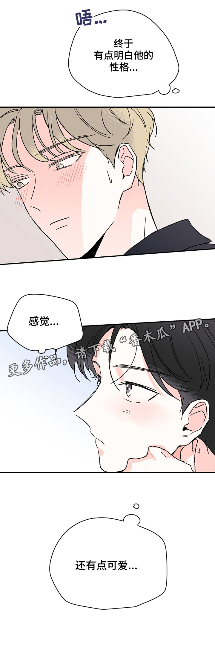 《暗恋期》漫画最新章节第14章：聚餐免费下拉式在线观看章节第【11】张图片