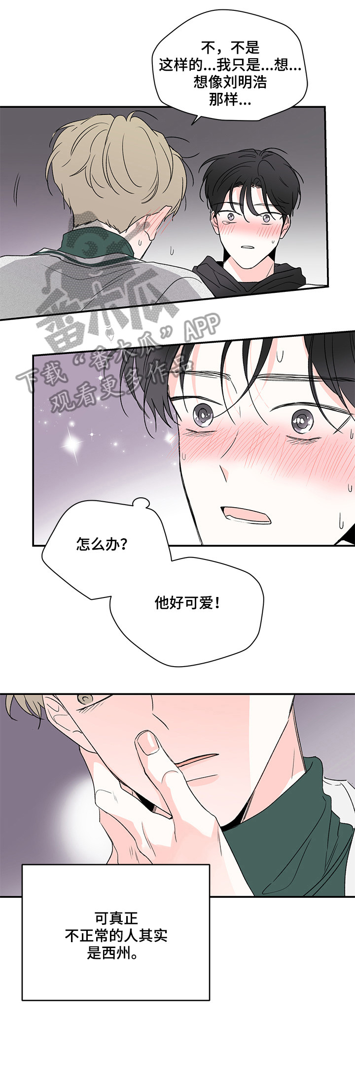 《暗恋期》漫画最新章节第28章：骚扰免费下拉式在线观看章节第【10】张图片