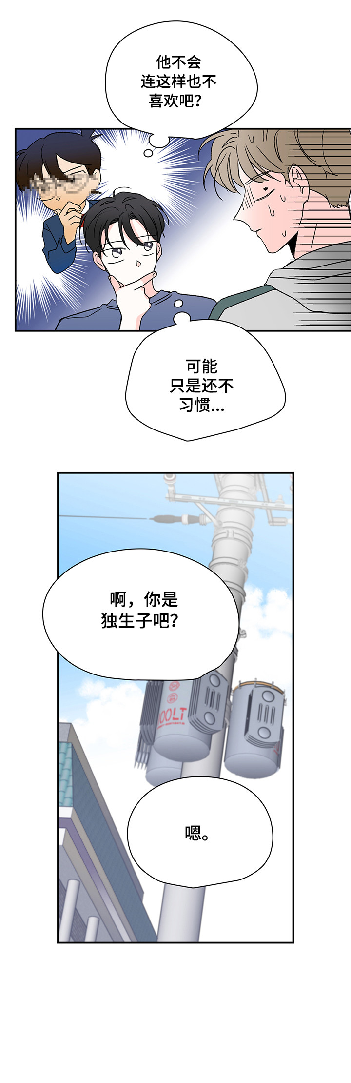 《暗恋期》漫画最新章节第19章：有问题免费下拉式在线观看章节第【11】张图片