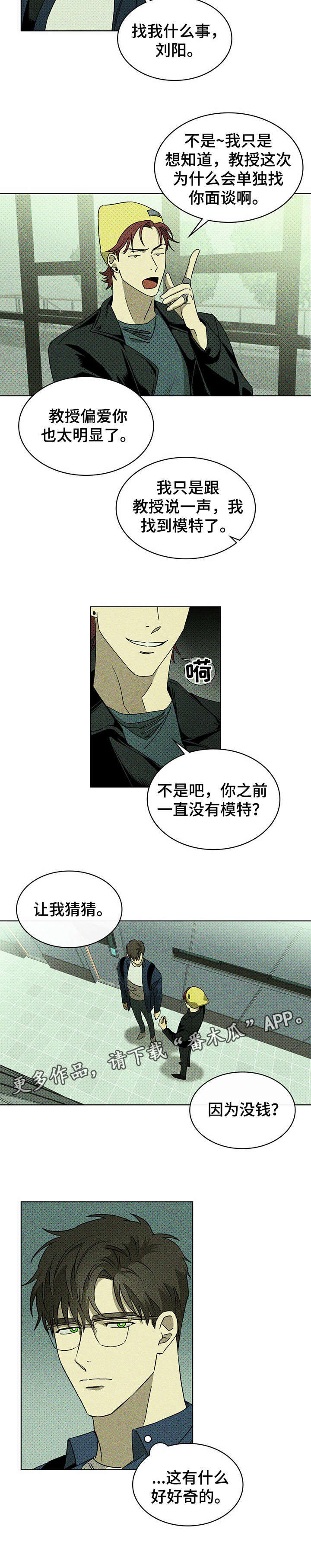 《绿色纹理》漫画最新章节第11章：有什么免费下拉式在线观看章节第【2】张图片