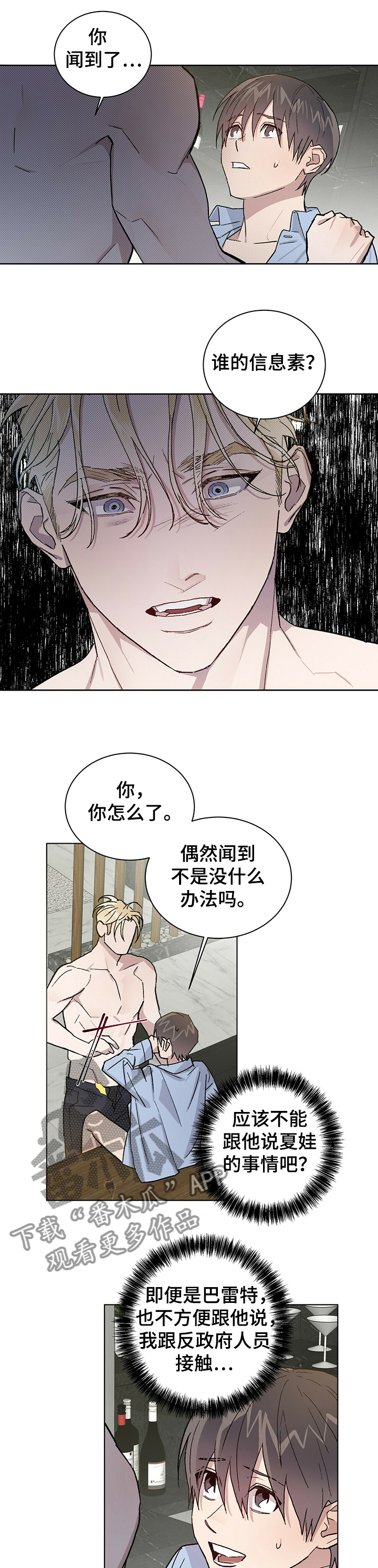 《遗留基因》漫画最新章节第53章：一切都变了免费下拉式在线观看章节第【10】张图片