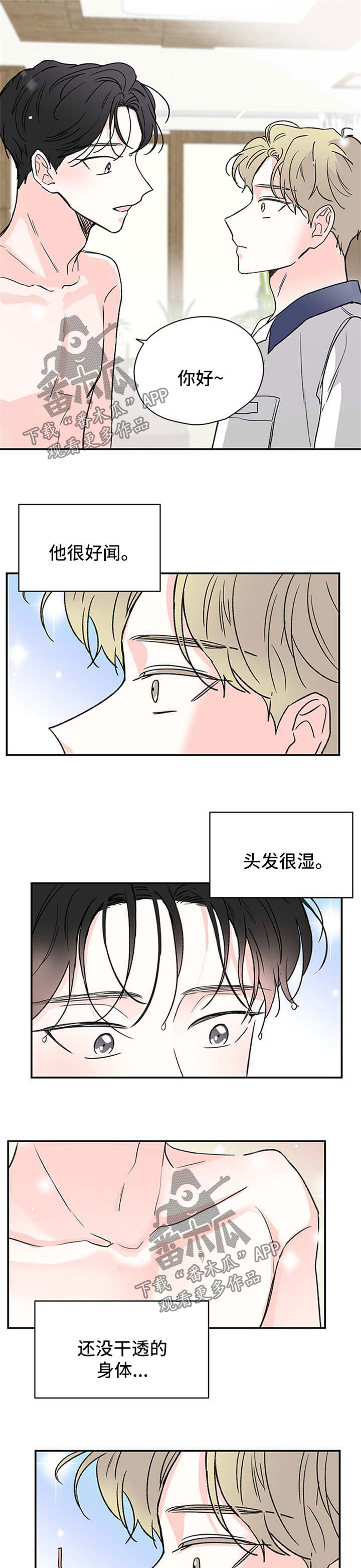 《暗恋期》漫画最新章节第42章：心动免费下拉式在线观看章节第【9】张图片