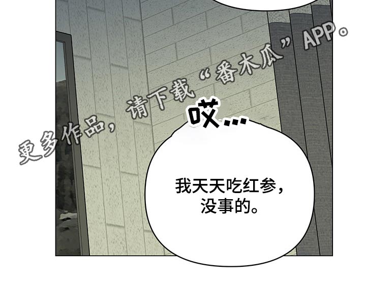 《暗恋期》漫画最新章节第92章：【第二季】关心免费下拉式在线观看章节第【1】张图片