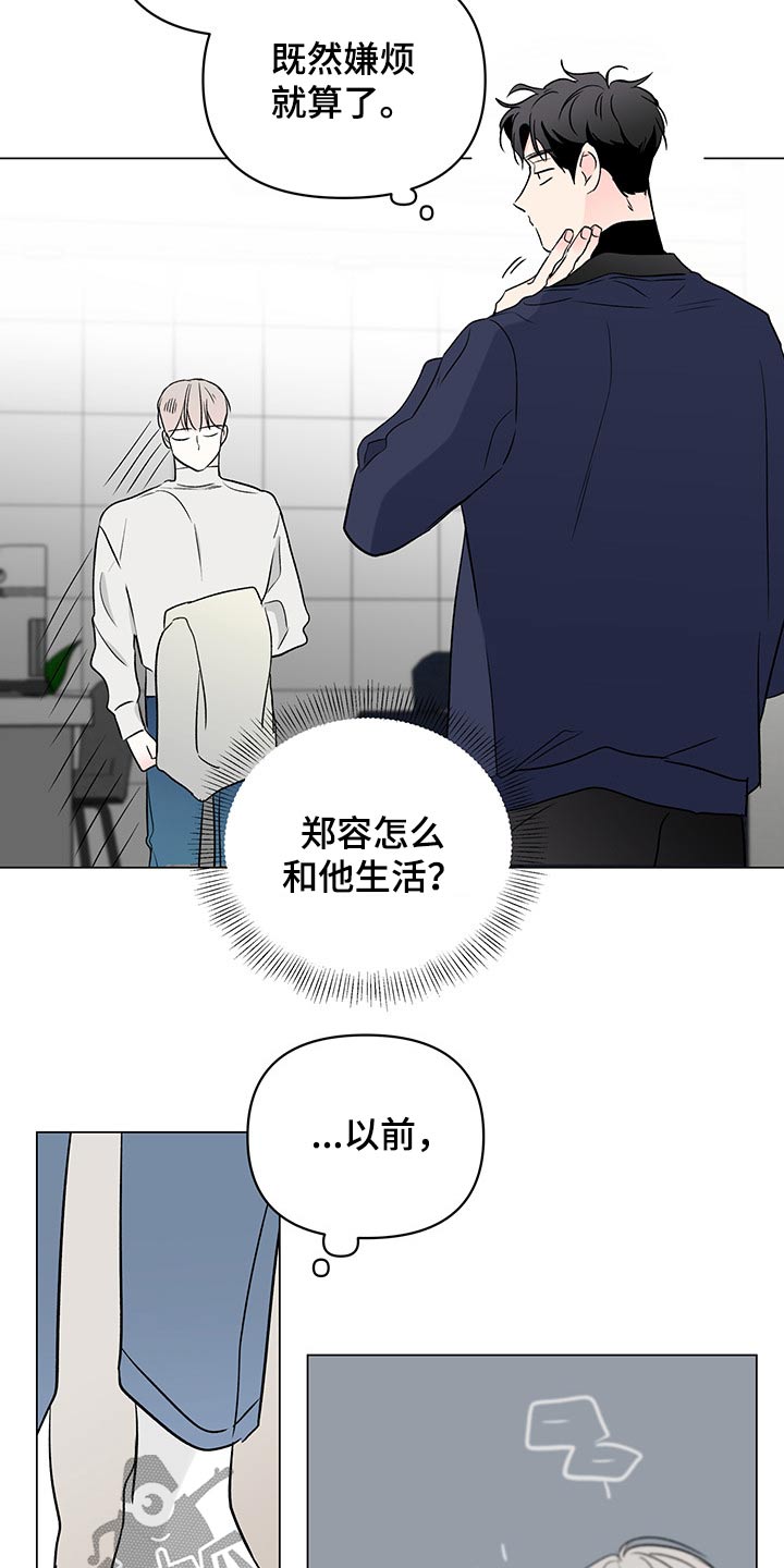 《暗恋期》漫画最新章节第97章：【第二季】烦躁免费下拉式在线观看章节第【21】张图片