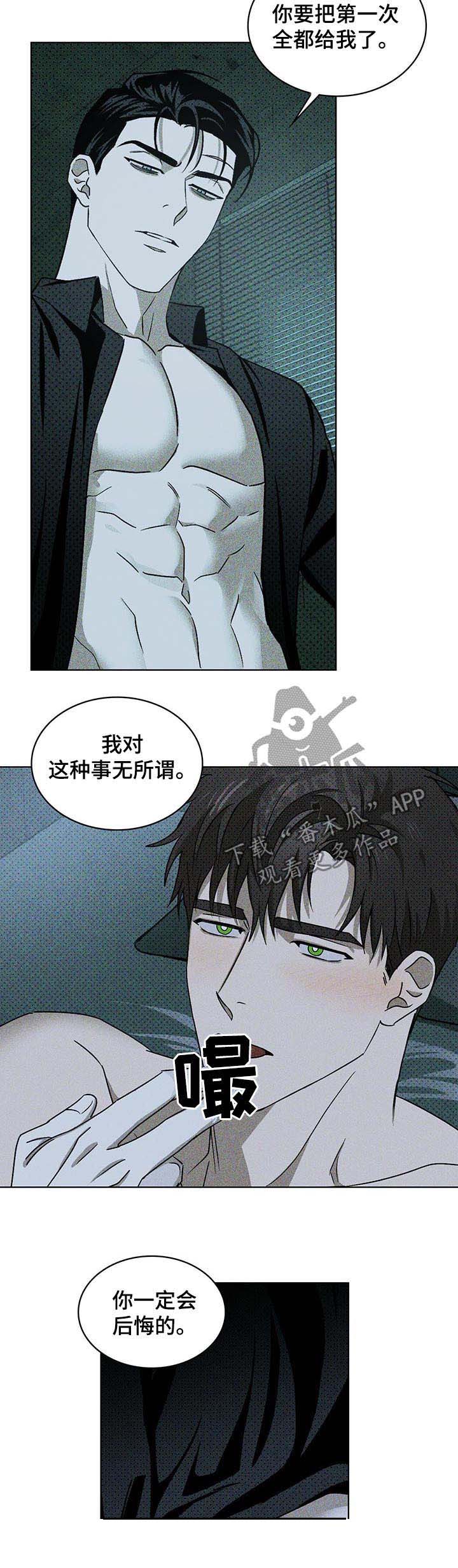 《绿色纹理》漫画最新章节第25章：行不通免费下拉式在线观看章节第【15】张图片