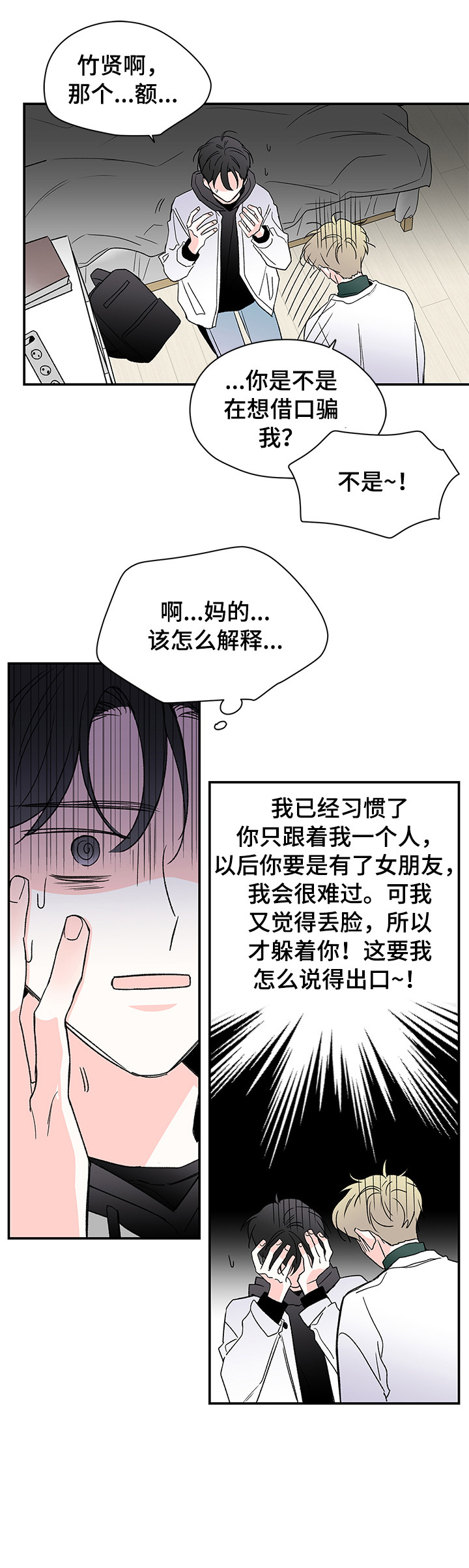 《暗恋期》漫画最新章节第27章：不正常免费下拉式在线观看章节第【5】张图片