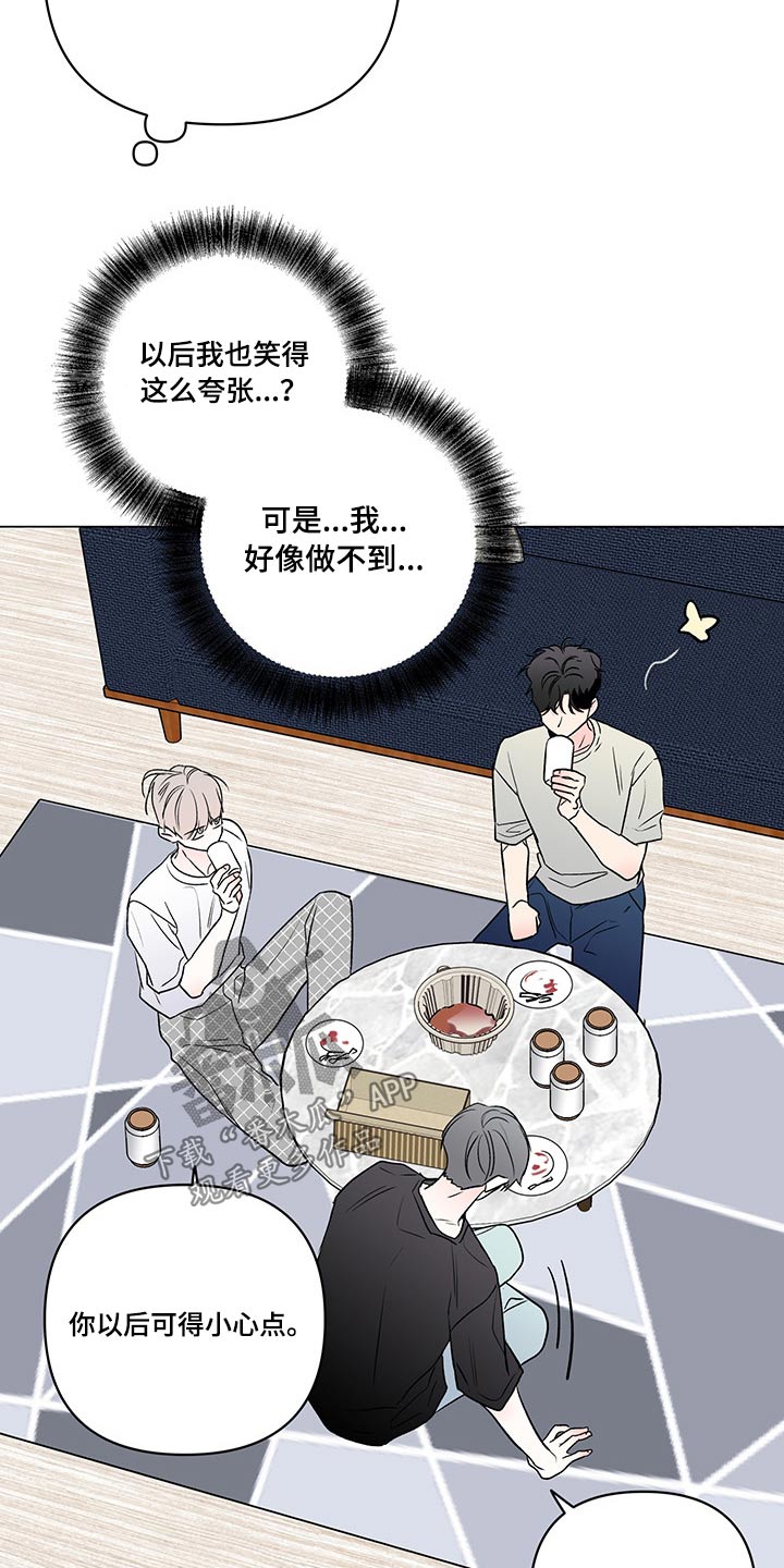 《暗恋期》漫画最新章节第98章：【第二季】生气免费下拉式在线观看章节第【7】张图片