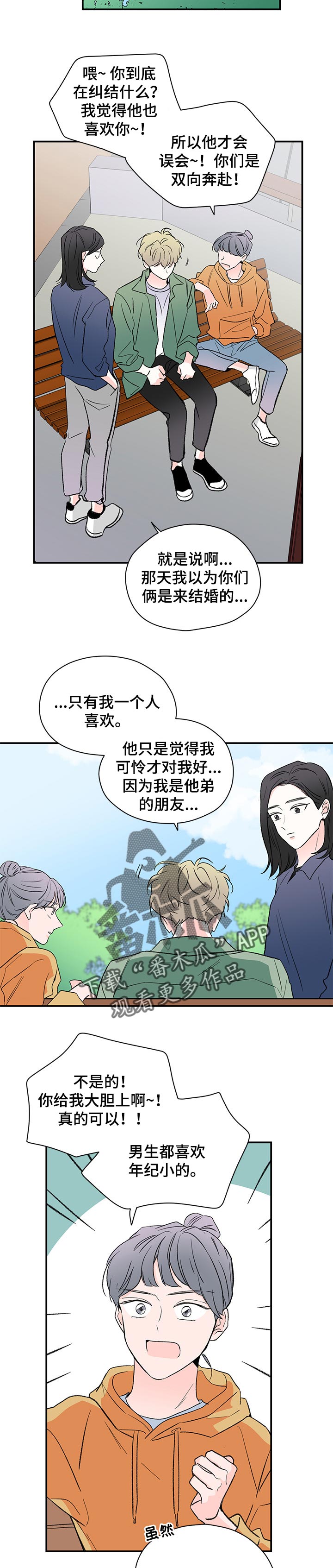 《暗恋期》漫画最新章节第48章：边喝边聊免费下拉式在线观看章节第【3】张图片