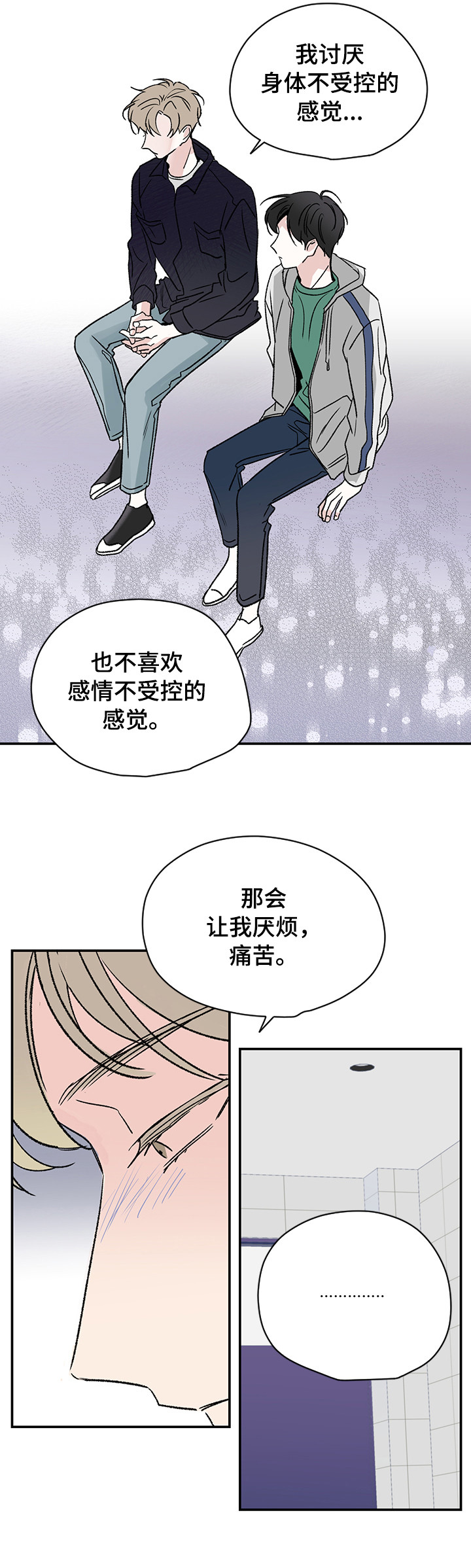 《暗恋期》漫画最新章节第14章：聚餐免费下拉式在线观看章节第【6】张图片