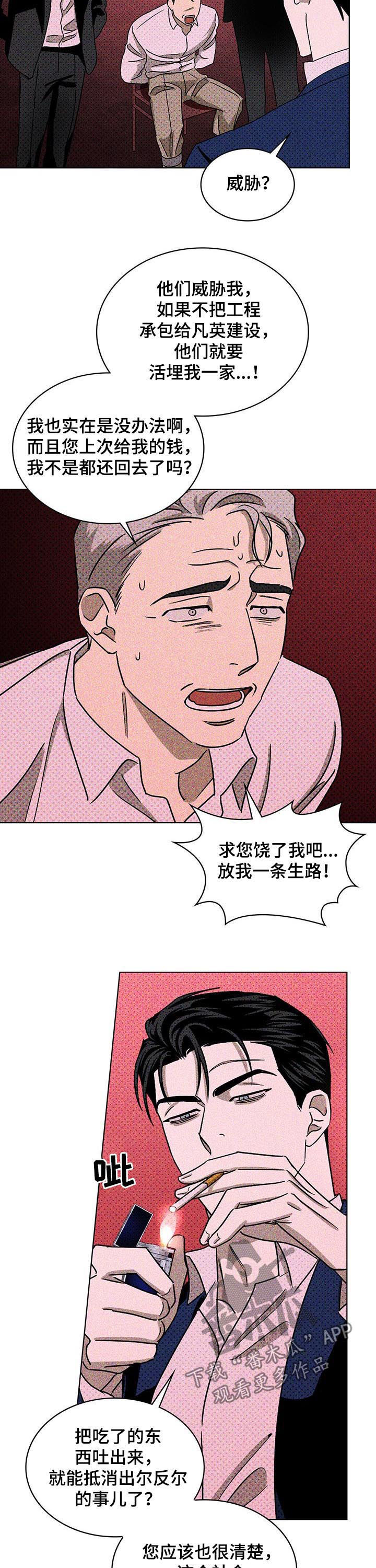 《绿色纹理》漫画最新章节第31章：心烦免费下拉式在线观看章节第【8】张图片