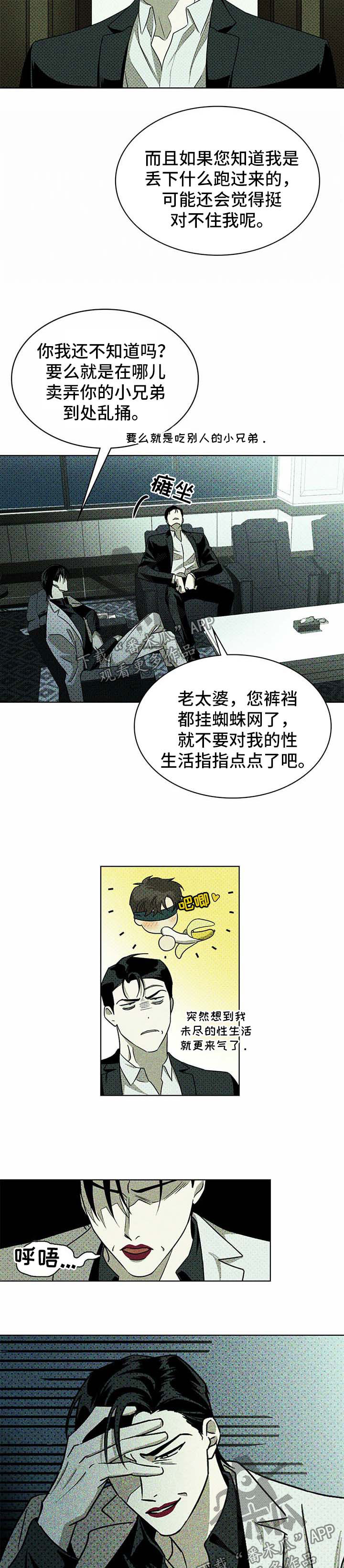 《绿色纹理》漫画最新章节第18章：练习免费下拉式在线观看章节第【7】张图片