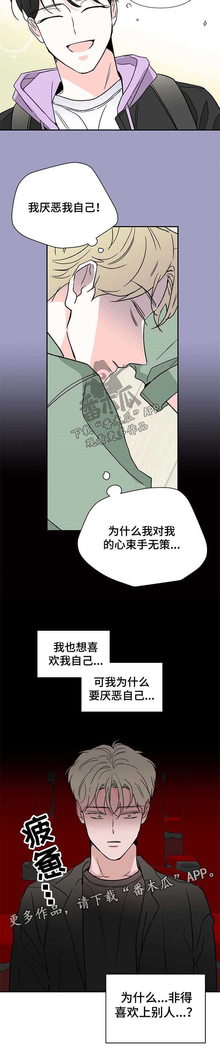 《暗恋期》漫画最新章节第38章：疲惫免费下拉式在线观看章节第【1】张图片