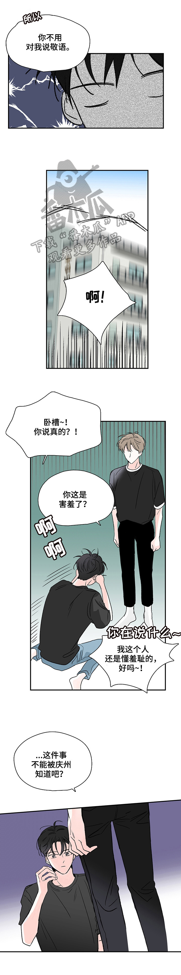 《暗恋期》漫画最新章节第5章：不在乎免费下拉式在线观看章节第【2】张图片