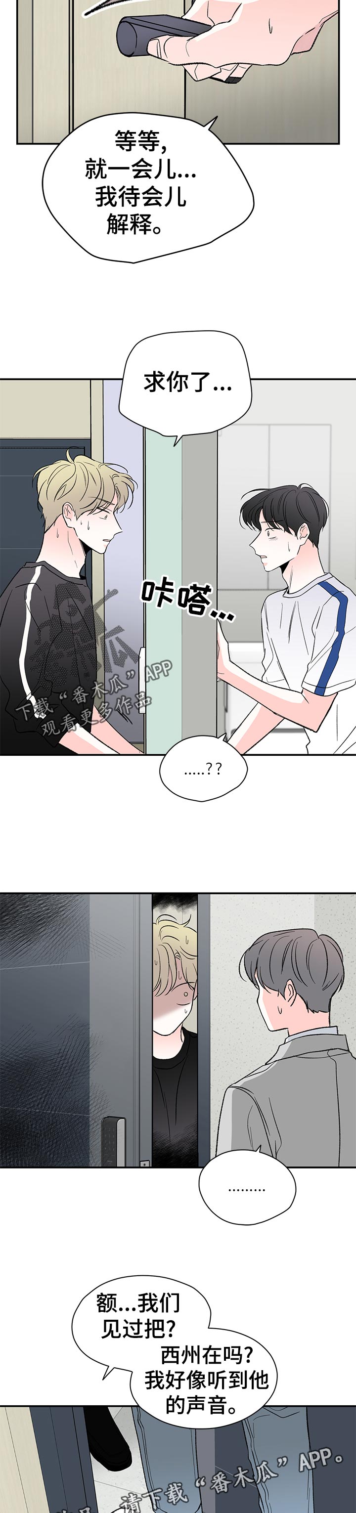 《暗恋期》漫画最新章节第59章：事情败露免费下拉式在线观看章节第【11】张图片