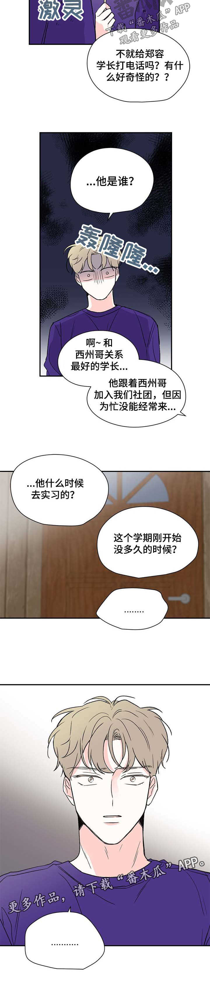 《暗恋期》漫画最新章节第32章：回电话免费下拉式在线观看章节第【7】张图片