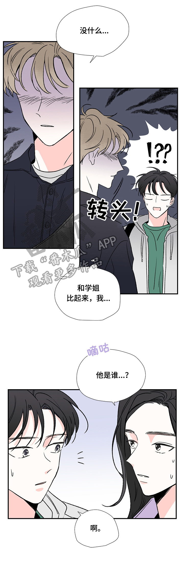 《暗恋期》漫画最新章节第11章：在一起免费下拉式在线观看章节第【8】张图片