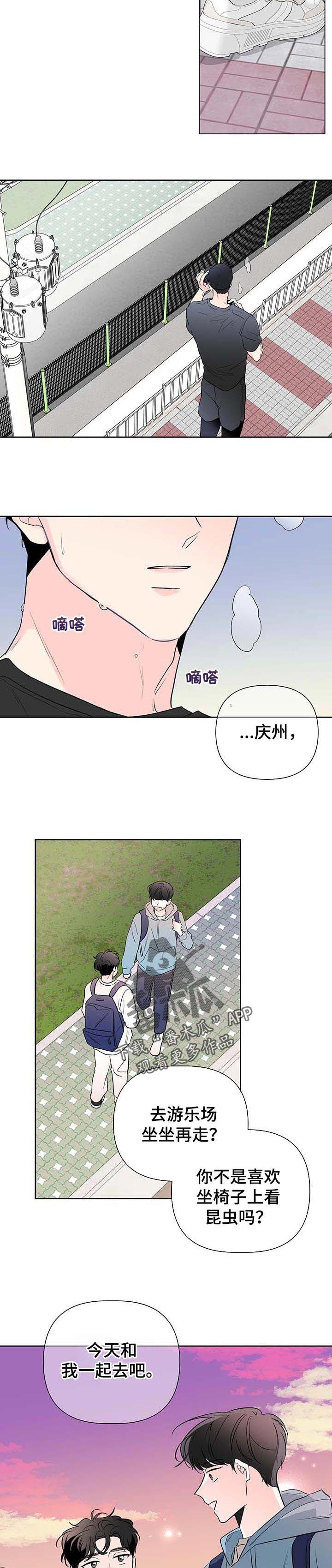 《暗恋期》漫画最新章节第75章：【第二季】我也要去首尔免费下拉式在线观看章节第【4】张图片