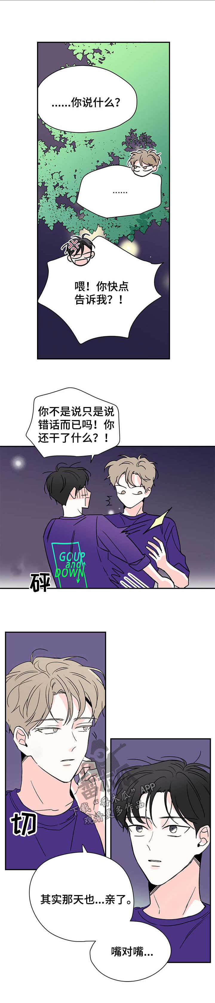 《暗恋期》漫画最新章节第33章：腰真细免费下拉式在线观看章节第【3】张图片