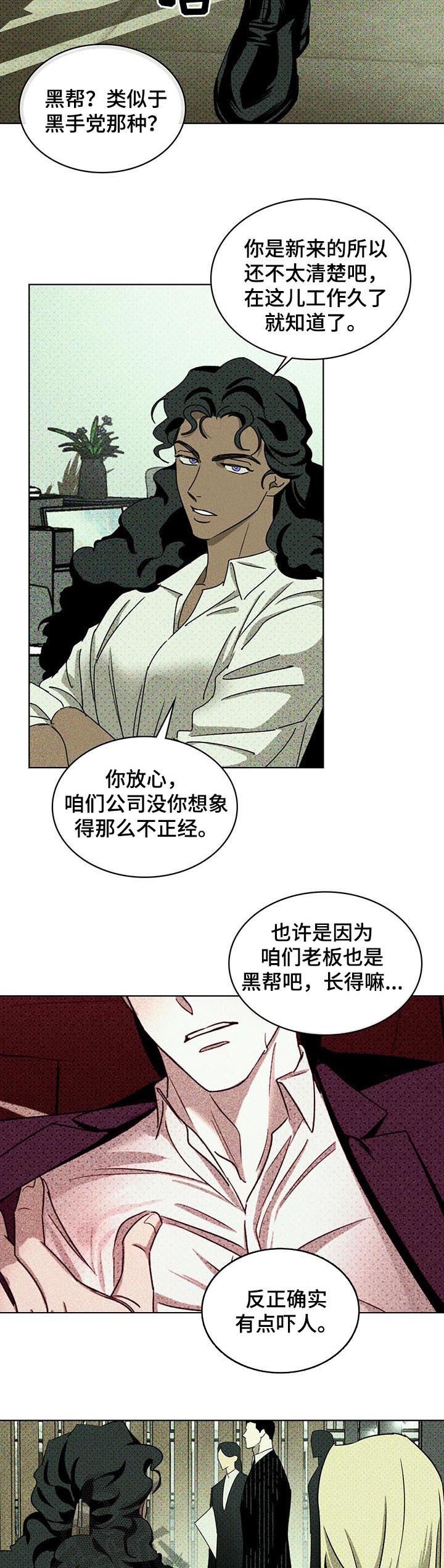 《绿色纹理》漫画最新章节第32章：一切照旧免费下拉式在线观看章节第【16】张图片