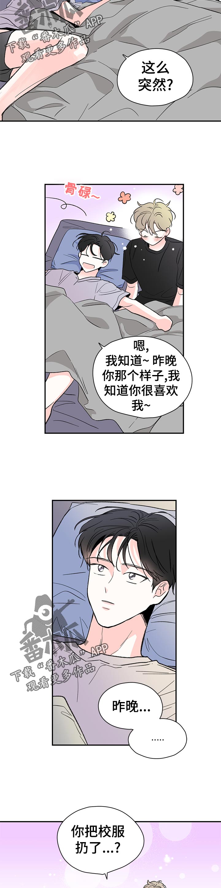 《暗恋期》漫画最新章节第56章：笑颜如花免费下拉式在线观看章节第【5】张图片