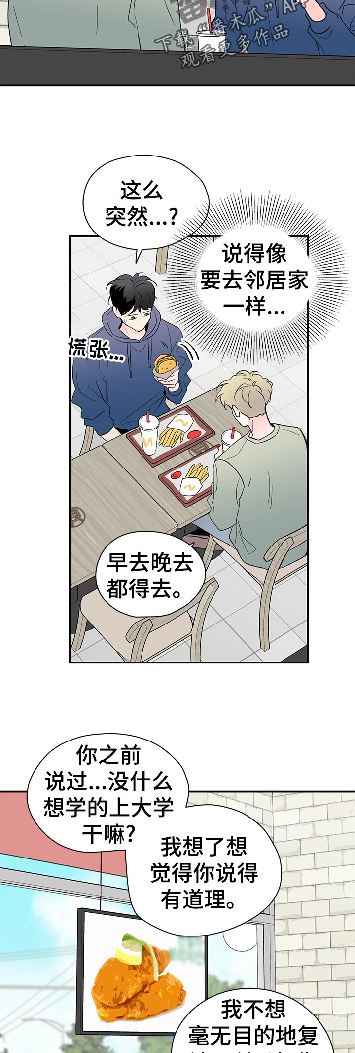 《暗恋期》漫画最新章节第64章：当兵往事免费下拉式在线观看章节第【3】张图片