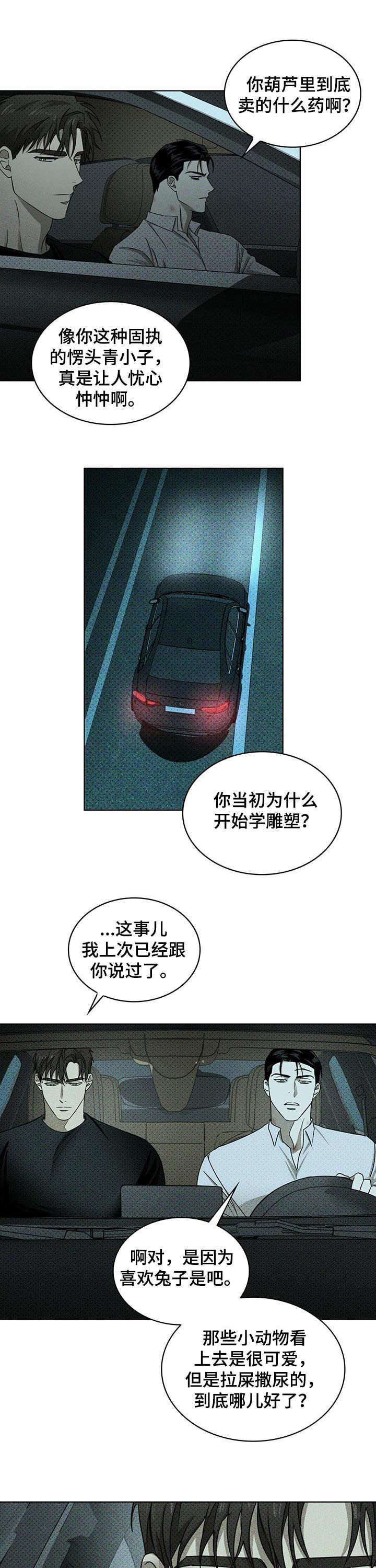 《绿色纹理》漫画最新章节第31章：心烦免费下拉式在线观看章节第【13】张图片