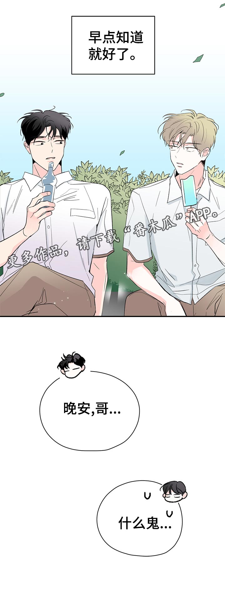 《暗恋期》漫画最新章节第65章：什么鬼？免费下拉式在线观看章节第【1】张图片