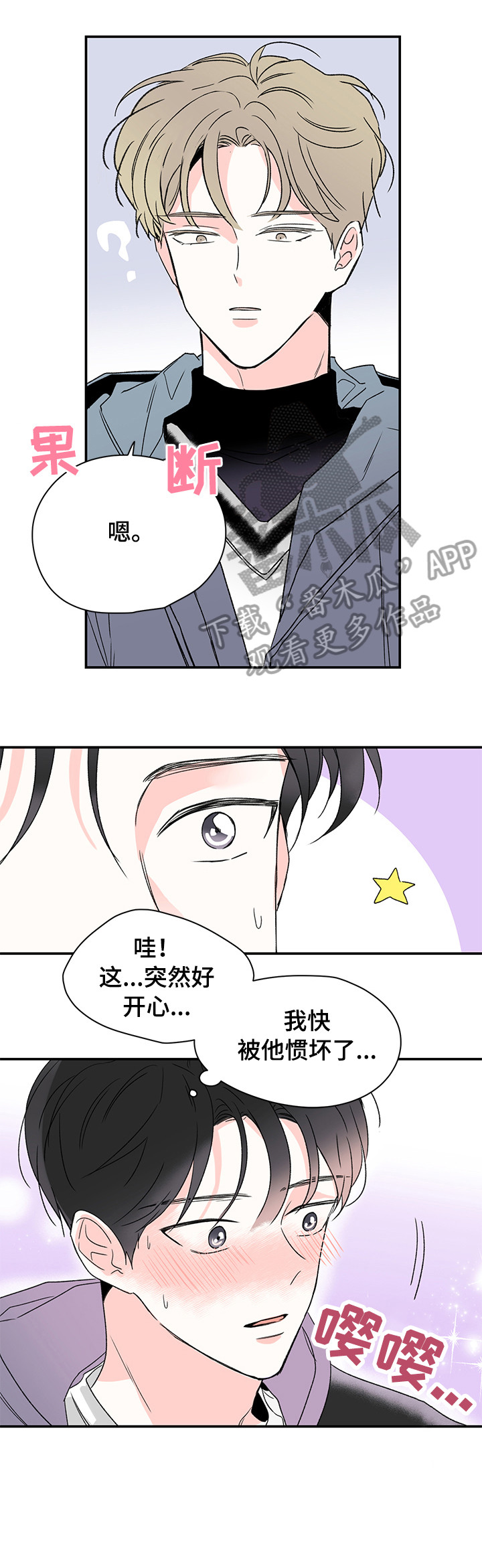 《暗恋期》漫画最新章节第22章：在干嘛免费下拉式在线观看章节第【6】张图片