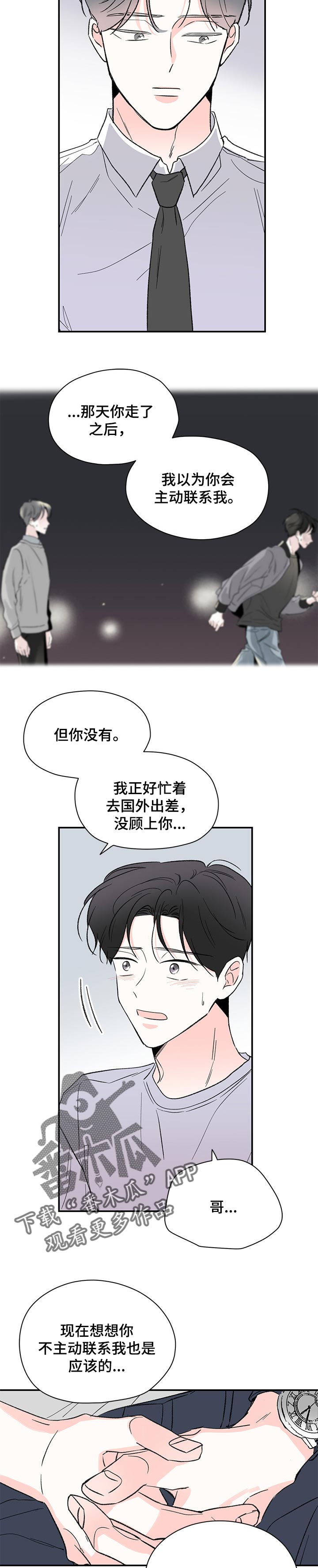 《暗恋期》漫画最新章节第50章：不了解你免费下拉式在线观看章节第【2】张图片