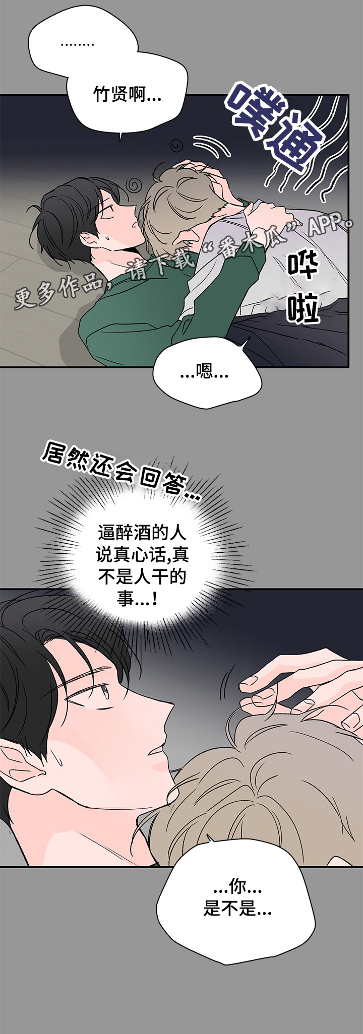 《暗恋期》漫画最新章节第18章：想象免费下拉式在线观看章节第【9】张图片