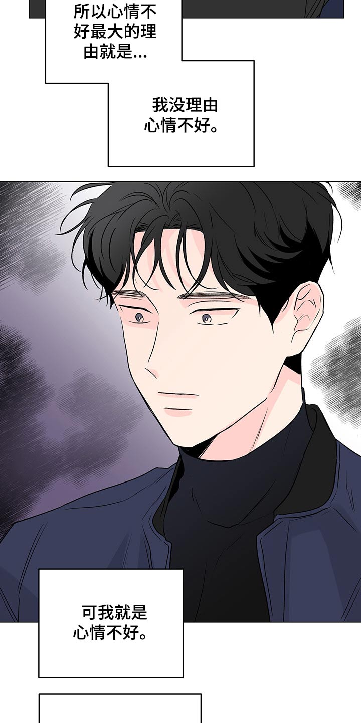 《暗恋期》漫画最新章节第97章：【第二季】烦躁免费下拉式在线观看章节第【10】张图片