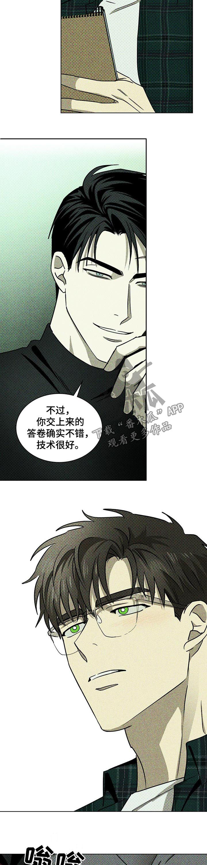 《绿色纹理》漫画最新章节第22章：记住我的脸免费下拉式在线观看章节第【9】张图片