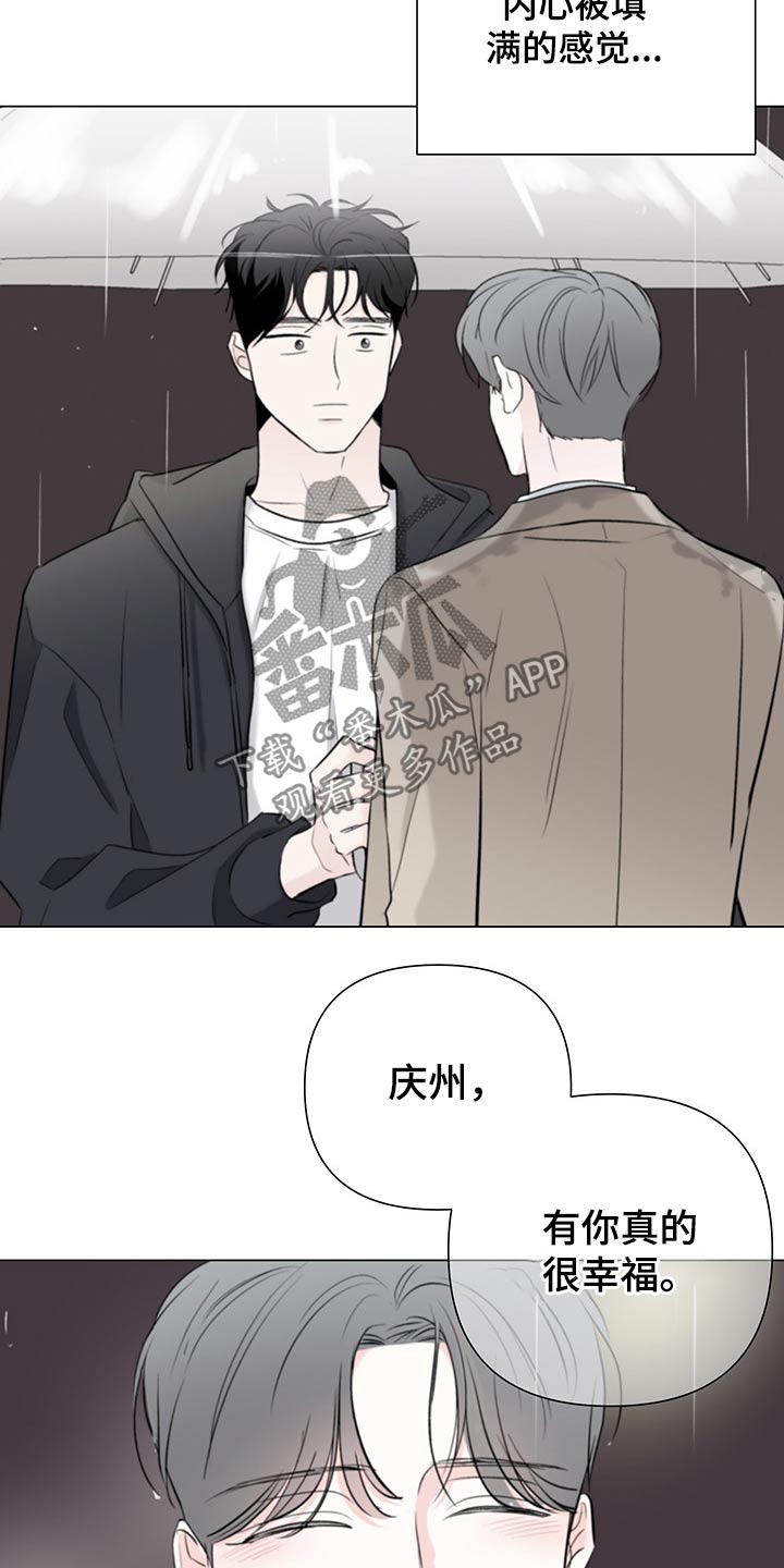 《暗恋期》漫画最新章节第92章：【第二季】关心免费下拉式在线观看章节第【7】张图片