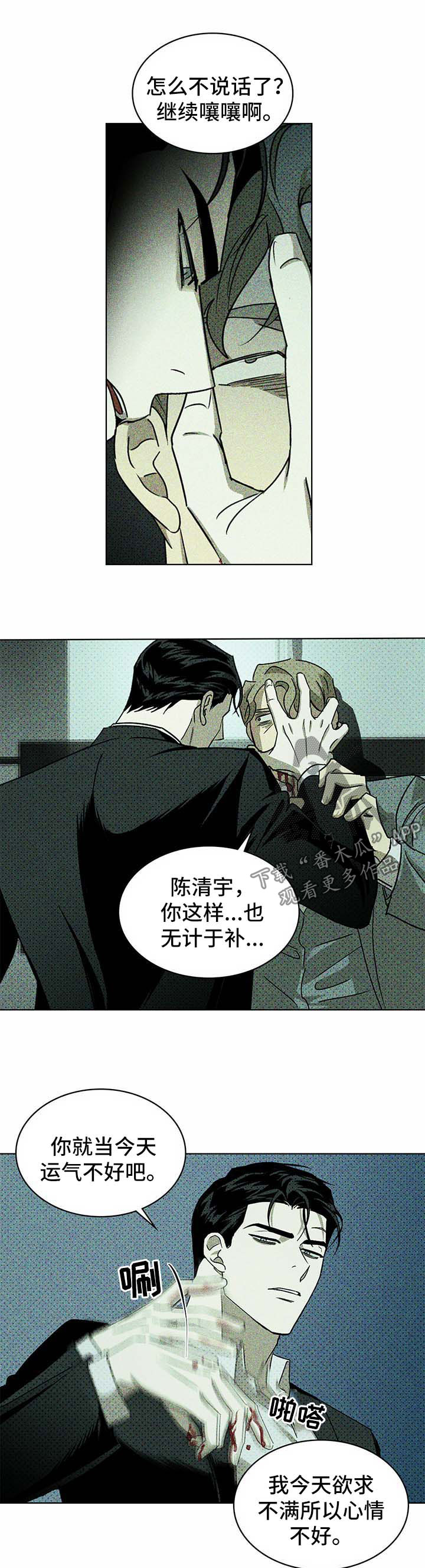 《绿色纹理》漫画最新章节第18章：练习免费下拉式在线观看章节第【21】张图片